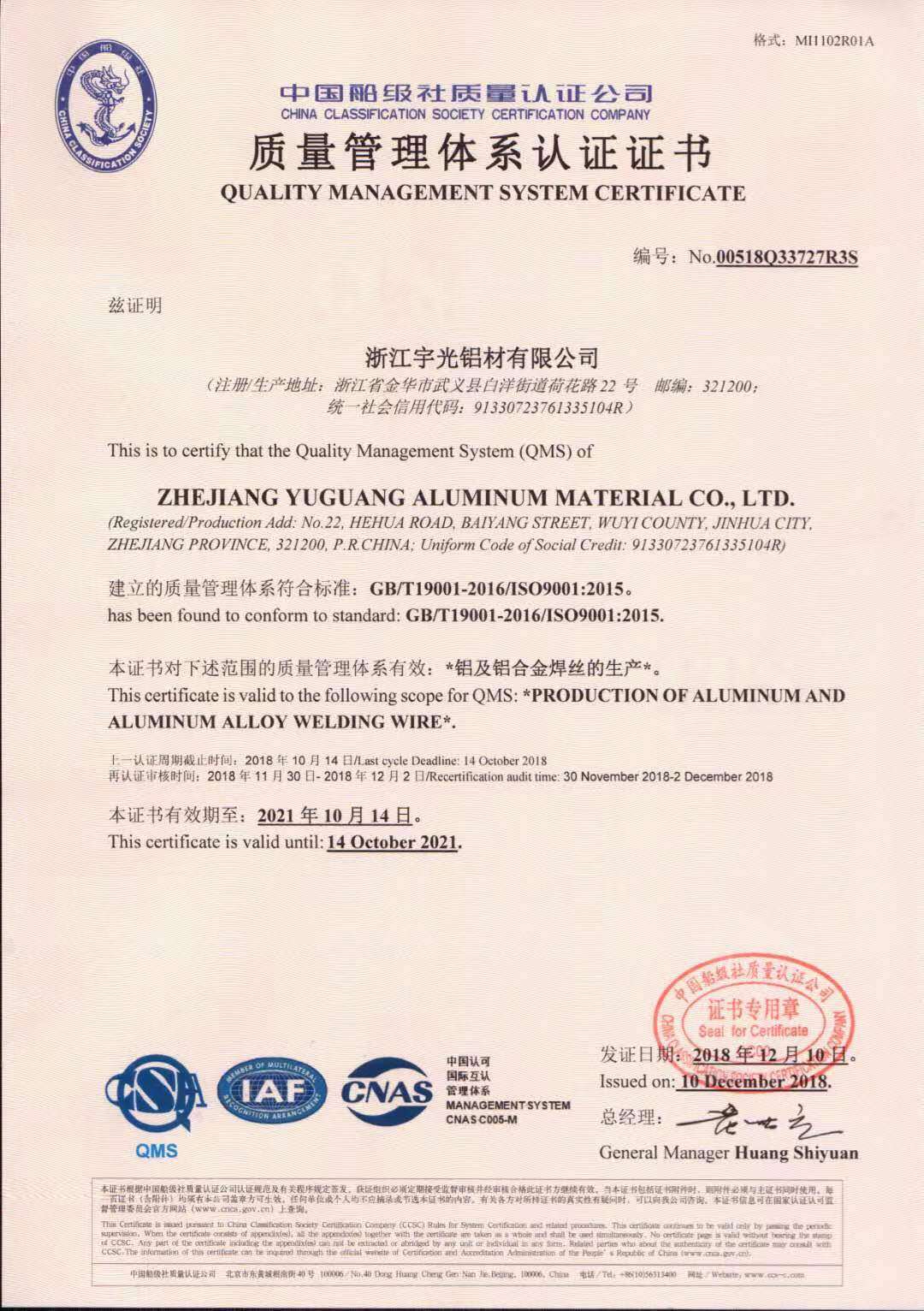 ISO9000质量管理体系认证